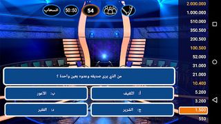 من سيربح المليونين - Screenshot 3