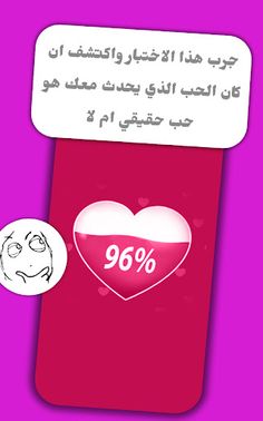 اختبار الحب الحقيقي بالاسئلة - Screenshot 2