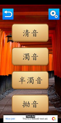 Japanese Gojuon Game - Screenshot 4