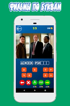 Угадай фильм по кадру - Screenshot 1