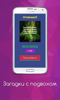 Загадки с подвохом - Screenshot 2