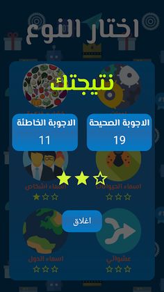 الكلمة الصحيحة - Screenshot 3