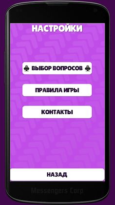 Ответь за 5 секунд - Screenshot 4