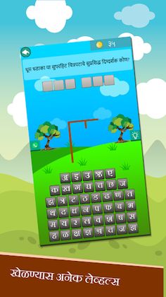 Marathi Shabdkhel - Quiz Game - Screenshot 4