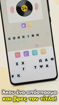 Βρες το Τραγούδι - Music Quiz - Screenshot 3