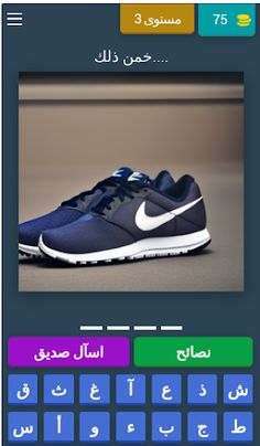 لعبة التخمين الصورة - Screenshot 4