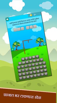 Marathi Shabdkhel - Quiz Game - Screenshot 2