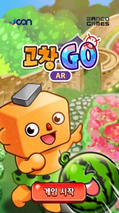 고창읍성 AR - Screenshot 1