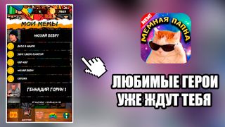 Мемная Папка - открой все мемы - Screenshot 2