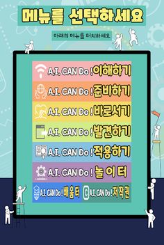 AI CAN Do! 아이 캔 두! - Screenshot 1