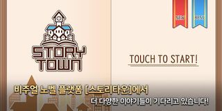 [스토리타운 시리즈] 별의 발자국 - Screenshot 3