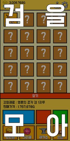 오직! 검강화 - Screenshot 3