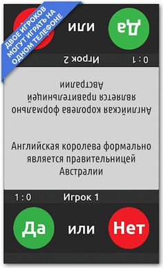 ДА или НЕТ - Screenshot 4
