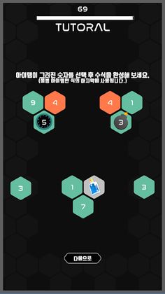 헥스 - 더하기 빼기 (Hex Plus Minus) - Screenshot 3