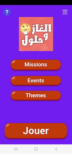 الغاز مسلية للكبار - Screenshot 2