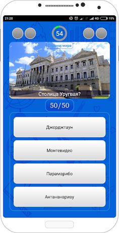 Битвы знатоков. География - Screenshot 1