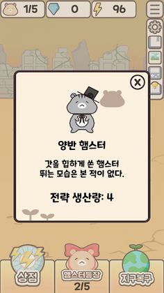 최종전기 햄스터 - Screenshot 2