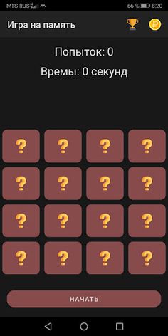 Игра на память - Screenshot 1