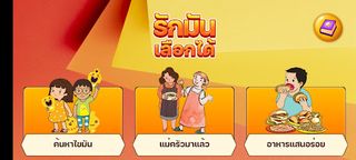 รักมันเลือกได้ - Screenshot 1