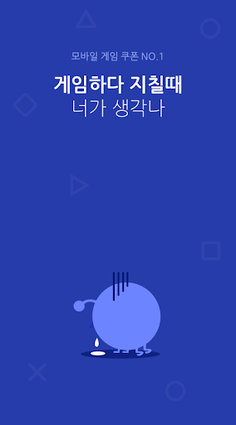 G쿠폰 - 사전예약, 사전등록, 게임쿠폰, 인기게임 - Screenshot 1