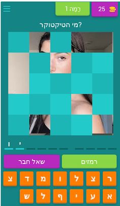 מי הטיקטוקר שבתמונה ? 2022 - Screenshot 1