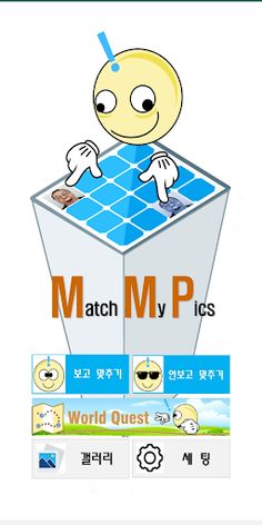 Match My Picture - Screenshot 1