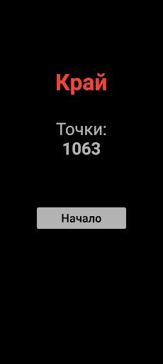 Змията - Screenshot 4