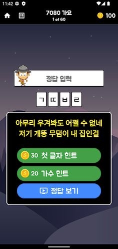 초성탐정3 - 20세기에서 온 메시지 - Screenshot 2