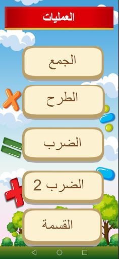 Math Operations Game - Screenshot 1