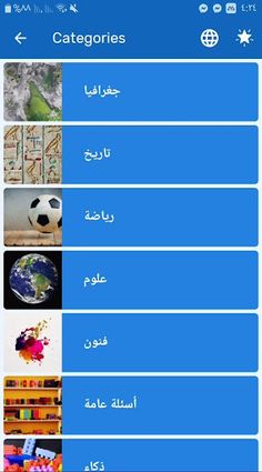 مسابقة المعرفة - لعبة اسئلة ثق - Screenshot 3