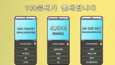 낭만닥터 김사부 의학용어 퀴즈 - Screenshot 3