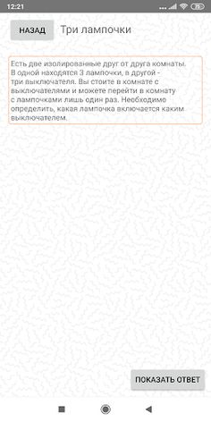 Загадки и головоломки с ответа - Screenshot 1