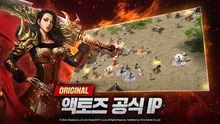 미르2: 레드 - Screenshot 2