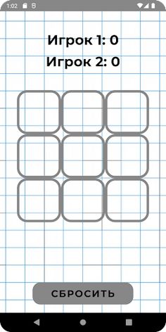 Крестики нолики на двоих - Screenshot 1