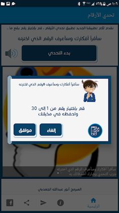 تحدي الارقام - Screenshot 4