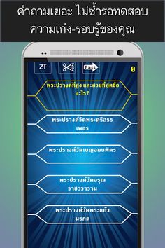 เกมเศรษฐี ความรู้ประเทศไทย - Screenshot 4