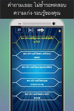 เกมเศรษฐี ความรู้ประเทศไทย - Screenshot 4