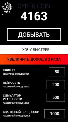 CyberCoin: Clicker - Screenshot 3