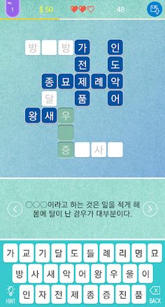Korean CrossWord - Screenshot 2