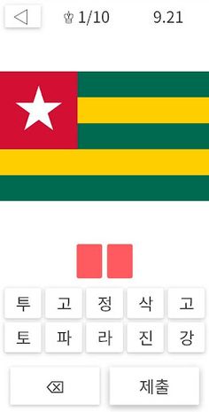 스픽쳐 (그림 퀴즈, 스피드, 국기, 나라) - Screenshot 1