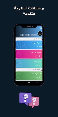 سؤال وجواب اسلامي Islamic quiz - Screenshot 1