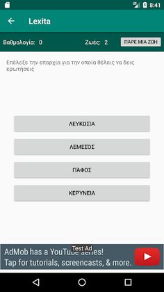 lexita - ΛΕΞΗΤΑ - Screenshot 2