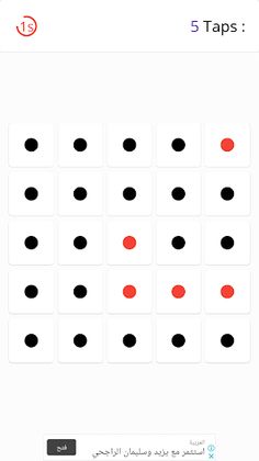 Find Dots - البحث عن النقاط - Screenshot 1