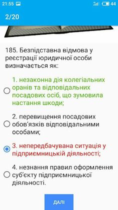 Тести з права для вступників - Screenshot 4