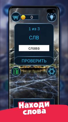 Frame of Word - собери и отгад - Screenshot 1