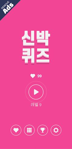 신박퀴즈 - Screenshot 1