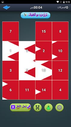 لغز ترتيب اعلام الدول ( الصور - Screenshot 2