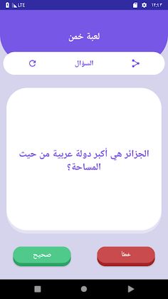 لعبة خمن - Screenshot 1