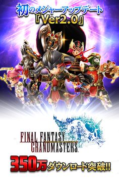 Final Fantasy Grandmasters - Screenshot 1