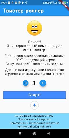 Твистер-роллер - Screenshot 1